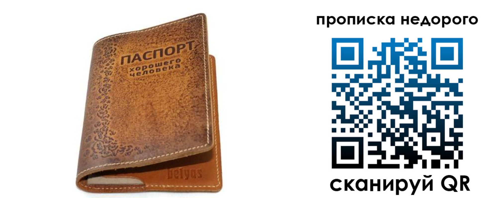 временная регистрация для всех в Саратове