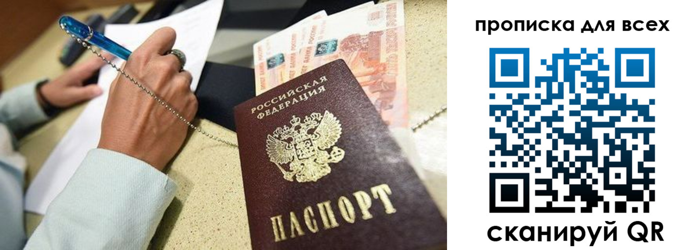 временная регистрация законно в Саратове