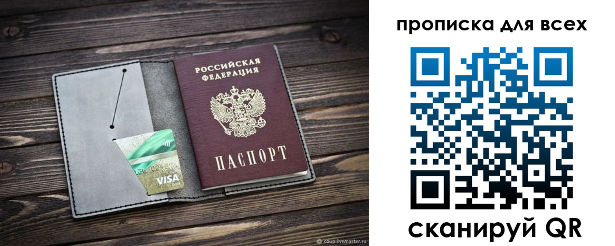 прописка в Саратове