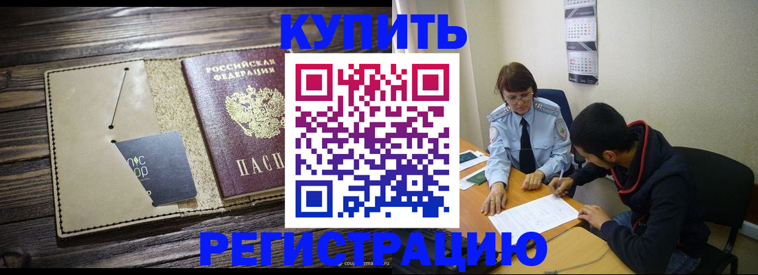 прописка штамп в Саратове
