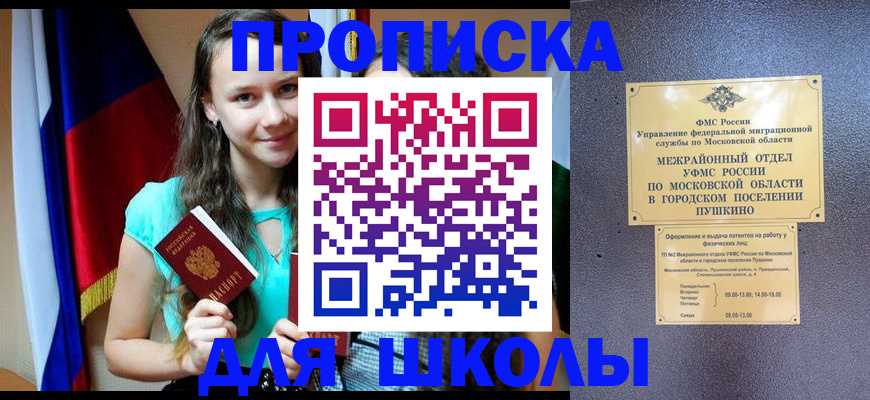 временная прописка в Саратове