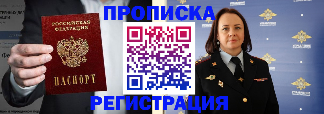 временная регистрация адрес в Саратове