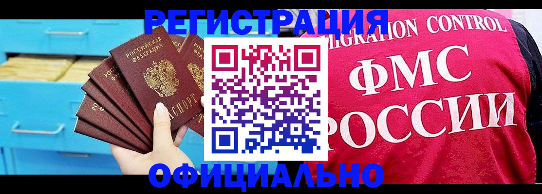временная регистрация надежно в Саратове