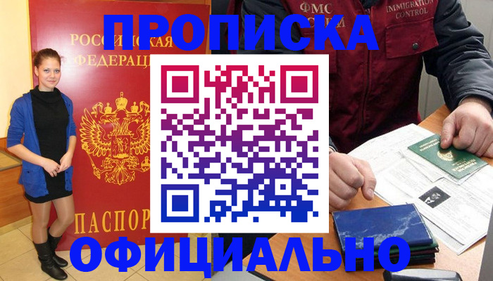 прописка 2025 в Саратове