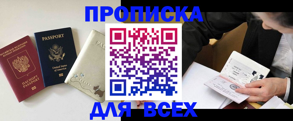 прописка 2025 в Саратове