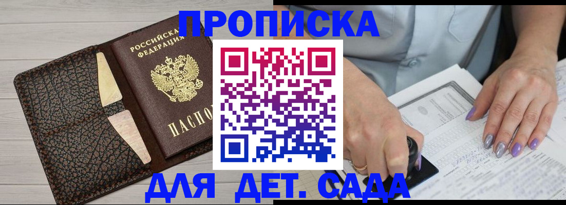 прописка для работы в Саратове
